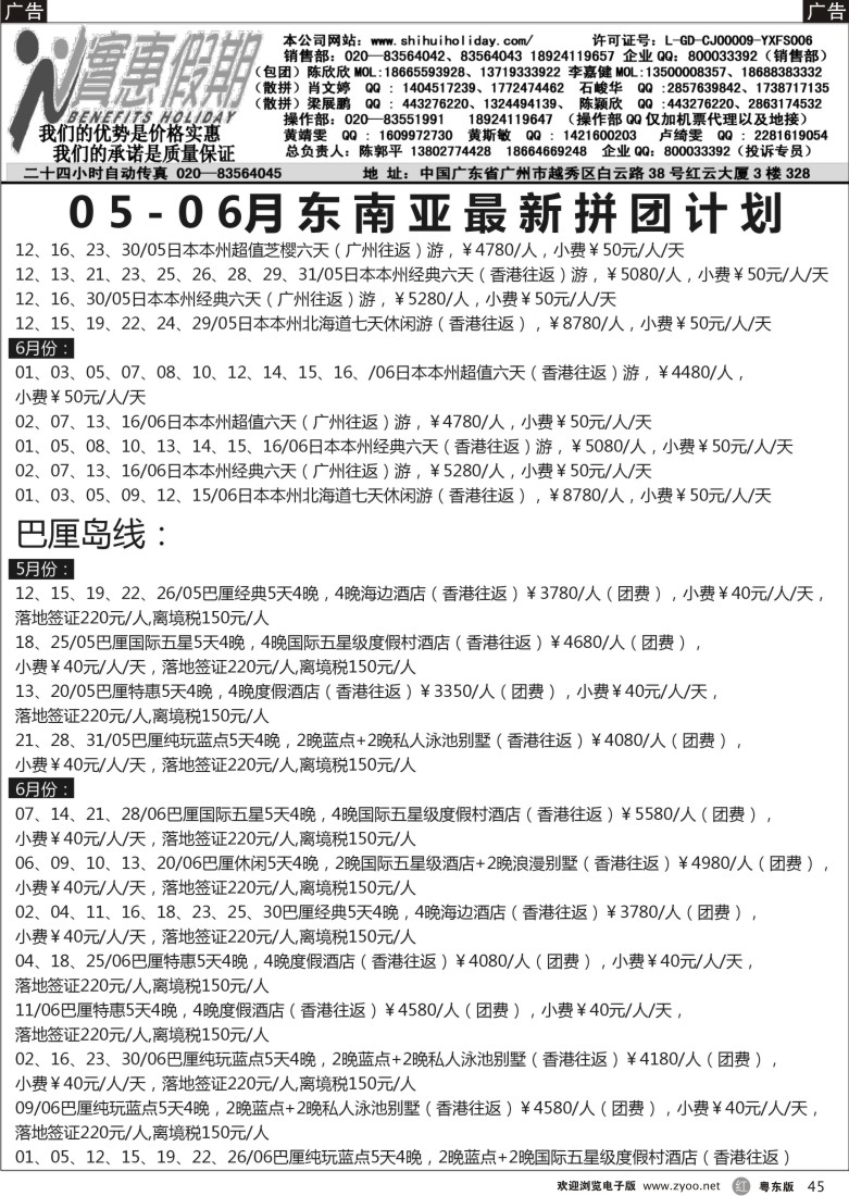 r45  实惠假期-2013年5-6月东南亚同行散拼计划