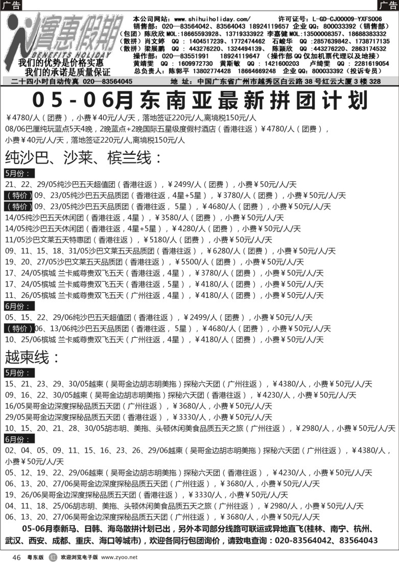 r46  实惠假期-2013年5-6月东南亚同行散拼计划