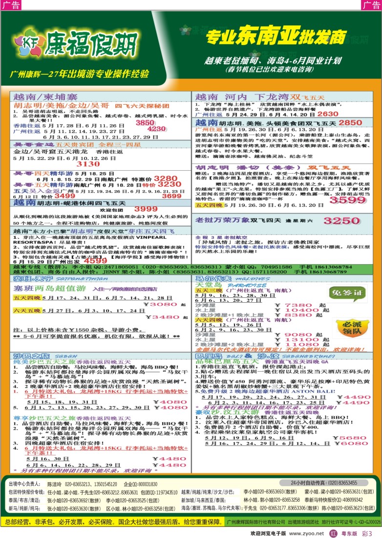 r彩03  康福假期--越柬、海岛5、6月同业计划
