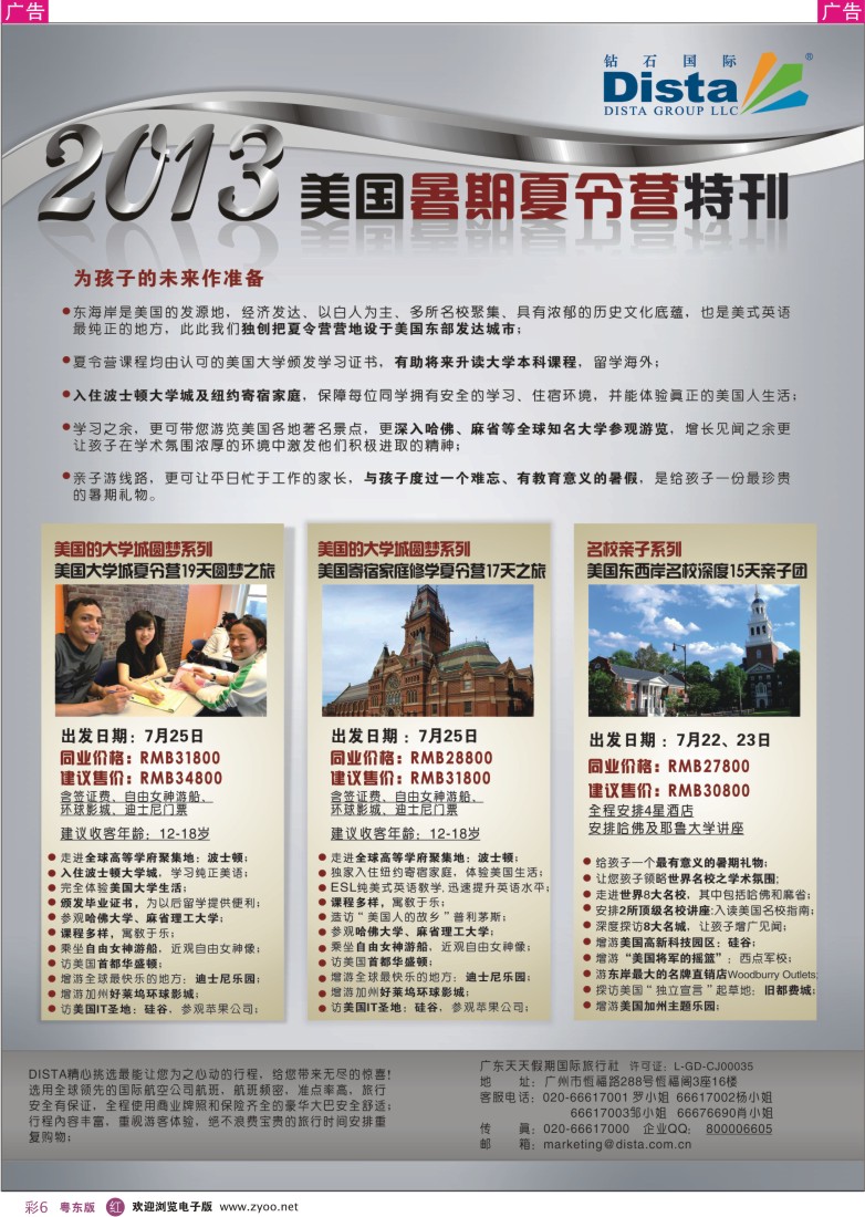 r彩06  钻石国际旅行社——美国暑期夏令营特刊