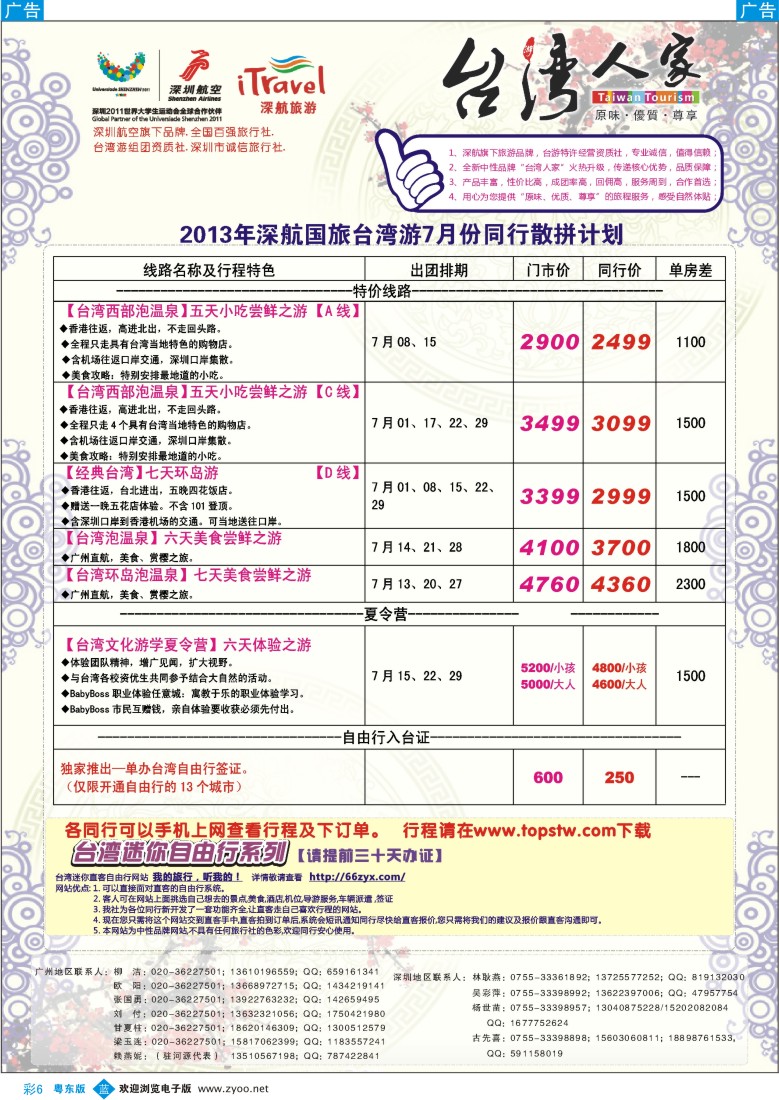 b彩06  深航国旅感动台湾行同行计划
