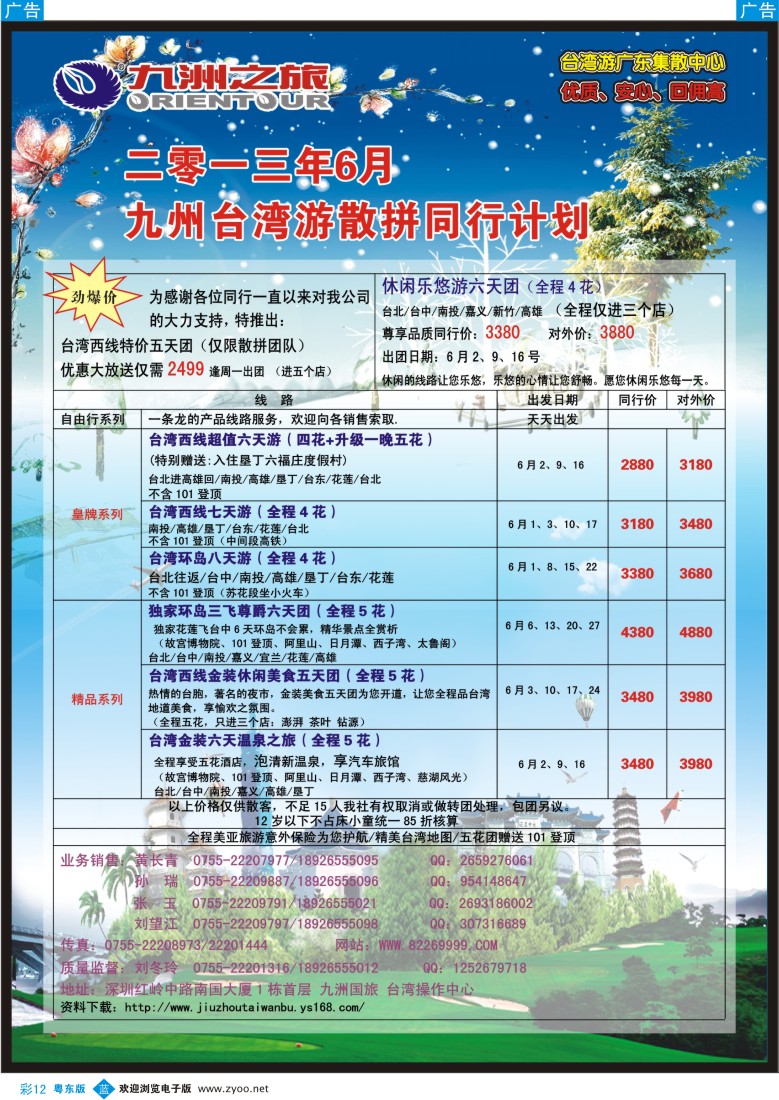 b彩12  九洲国旅—台湾操作中心6月同行计划