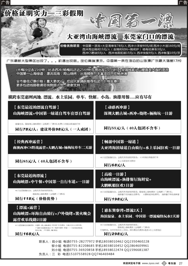 b27  中国第一漂流，东莞家门口！最刺激上山下海漂流，西冲所有资源行业最低