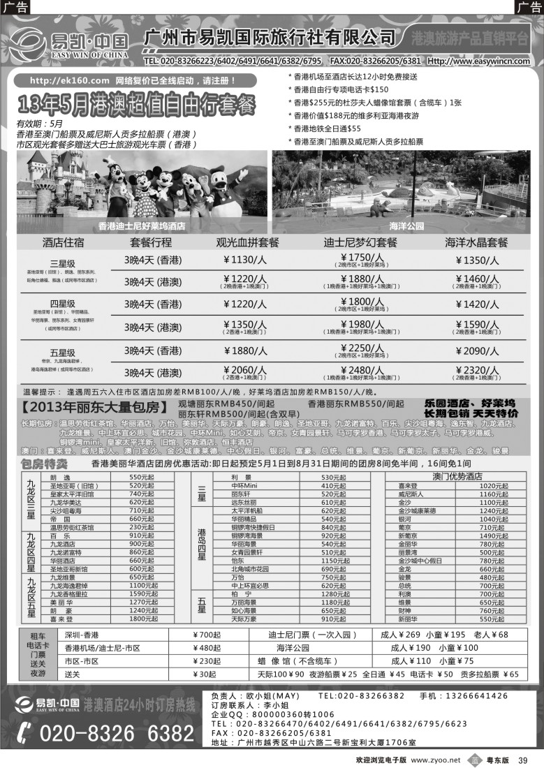 b39  易凯.中国EK160港澳酒店全球供应商