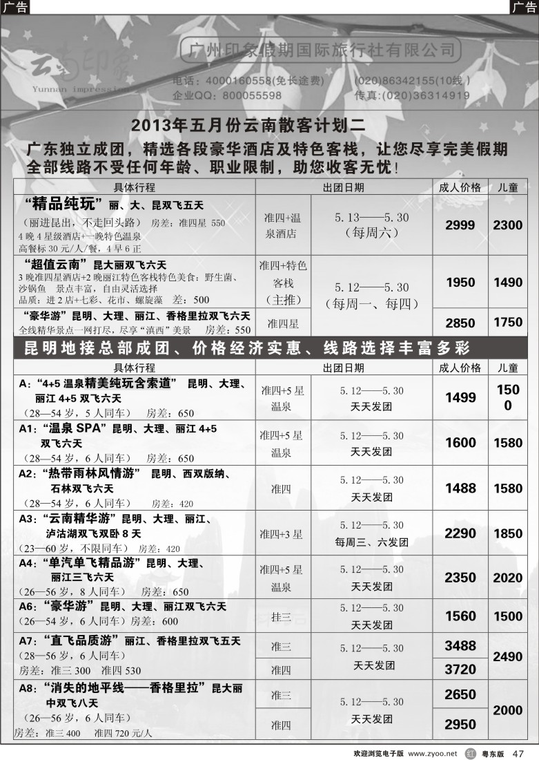 r47  印象假期－－云南专线