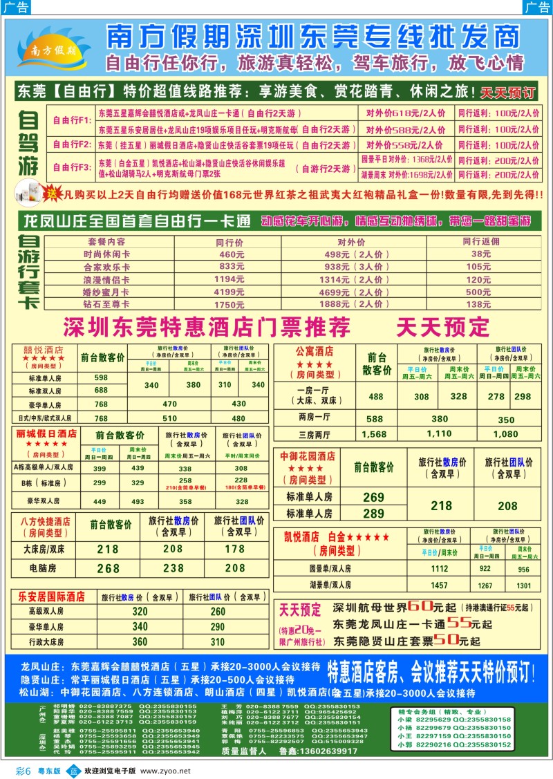 b彩06  深圳一日游专线、东莞游专线（鲁鑫）山水田园特价