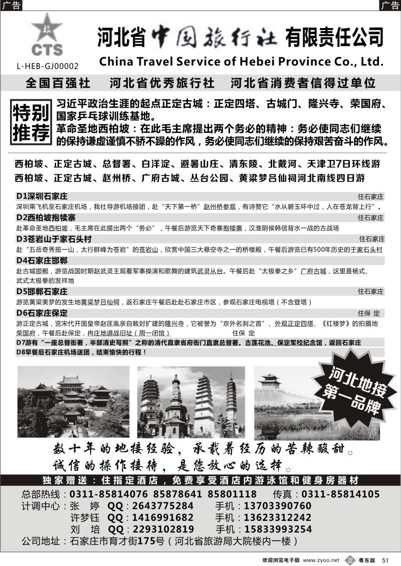 b51  西柏坡专业地接—河北省中国旅行社