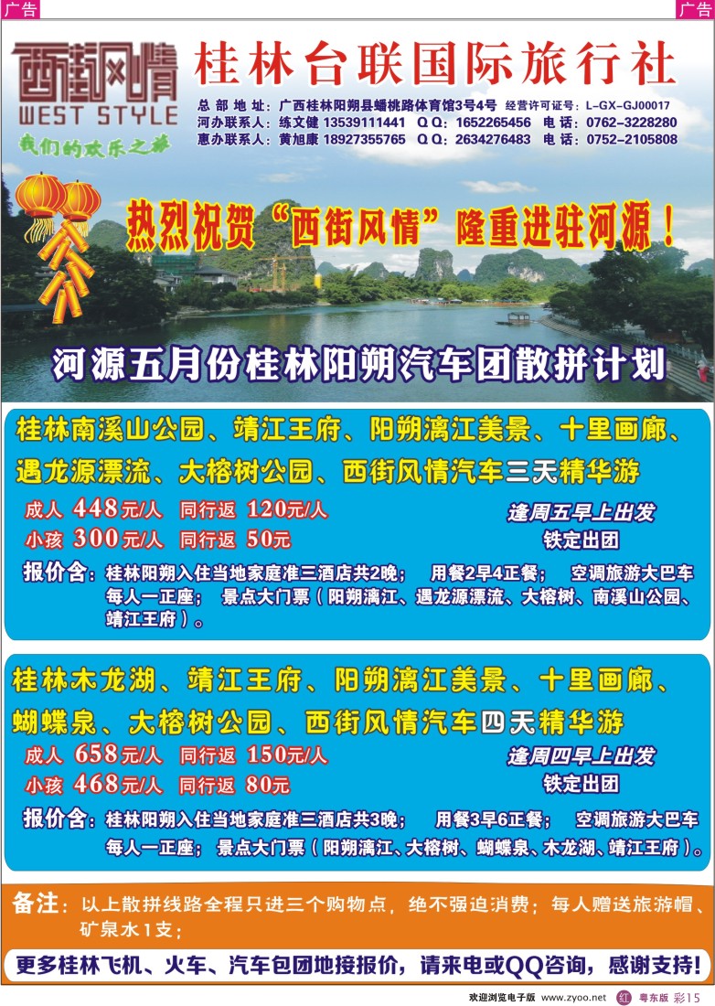 r彩15  西街风情---桂林阳朔专线