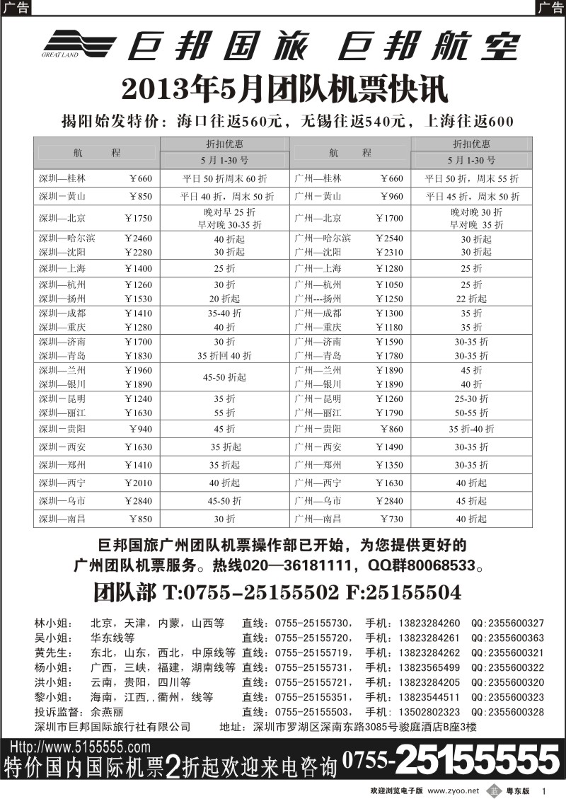 b01  巨邦国旅票务—团队计划
