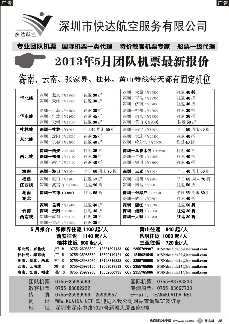 b35  快达航空—团队优惠折扣