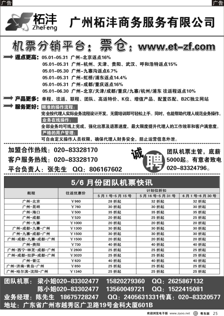 r25  广州柘沣商务服务有限公司
