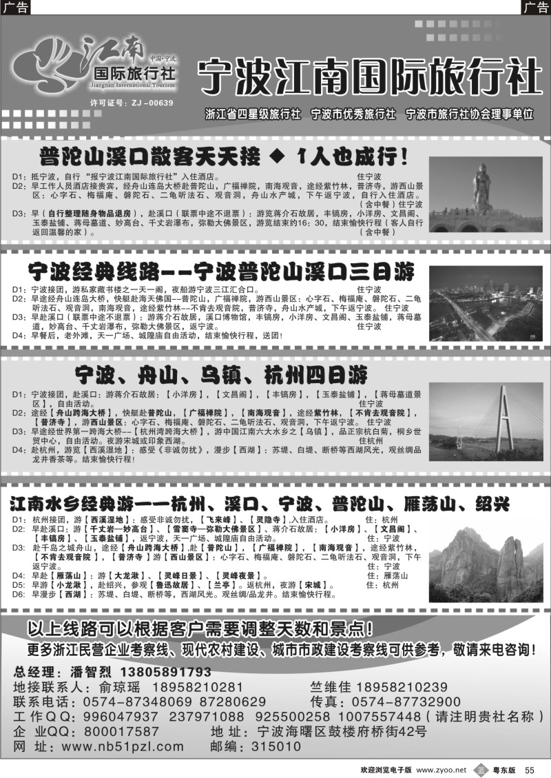 b55  宁波江南国际旅行社