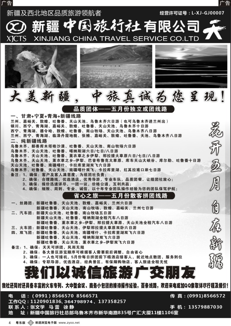 b04  畅游西部-新疆中国旅行社