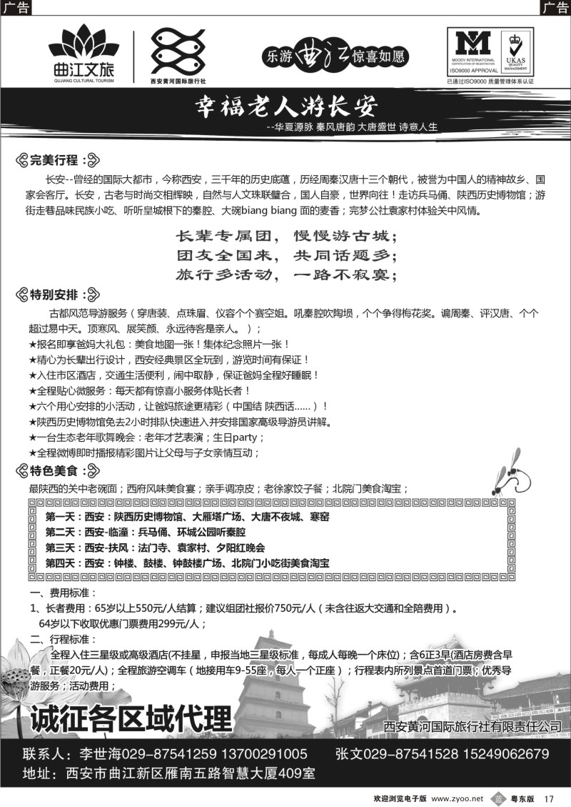 b17  乐游曲江惊喜如愿—西安黄河国旅