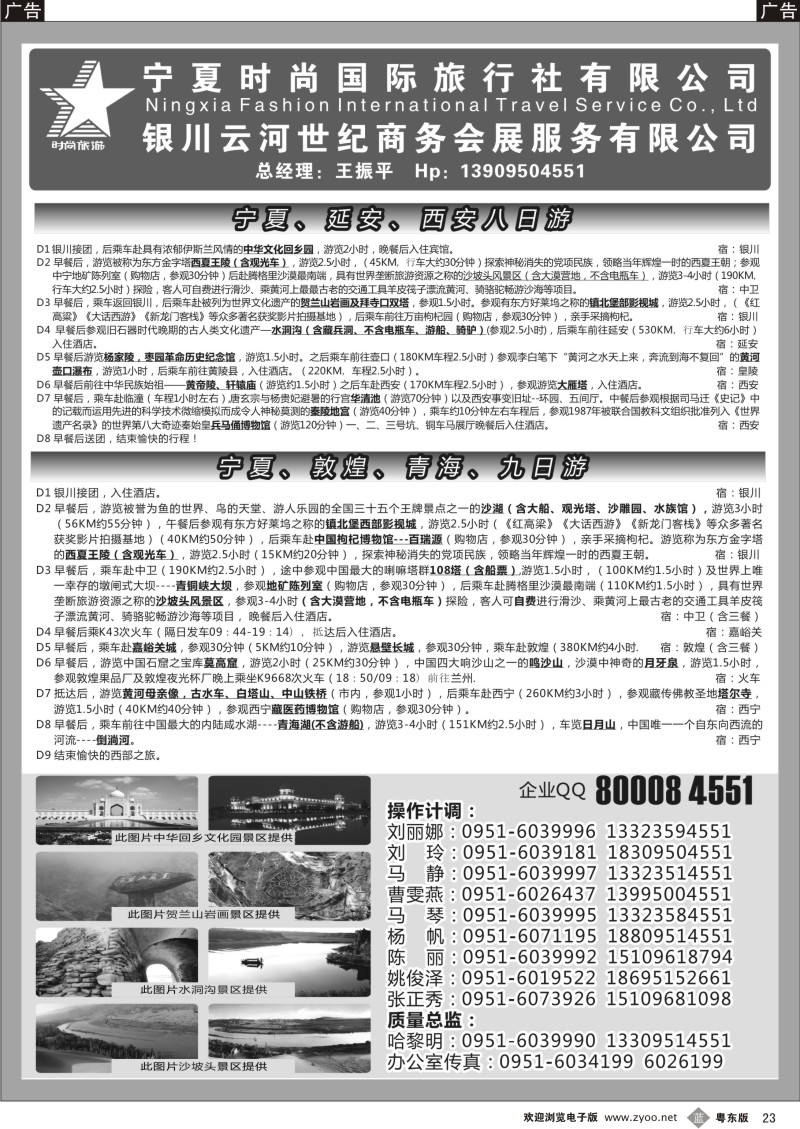 b23  宁夏时尚国际旅行社有限公司