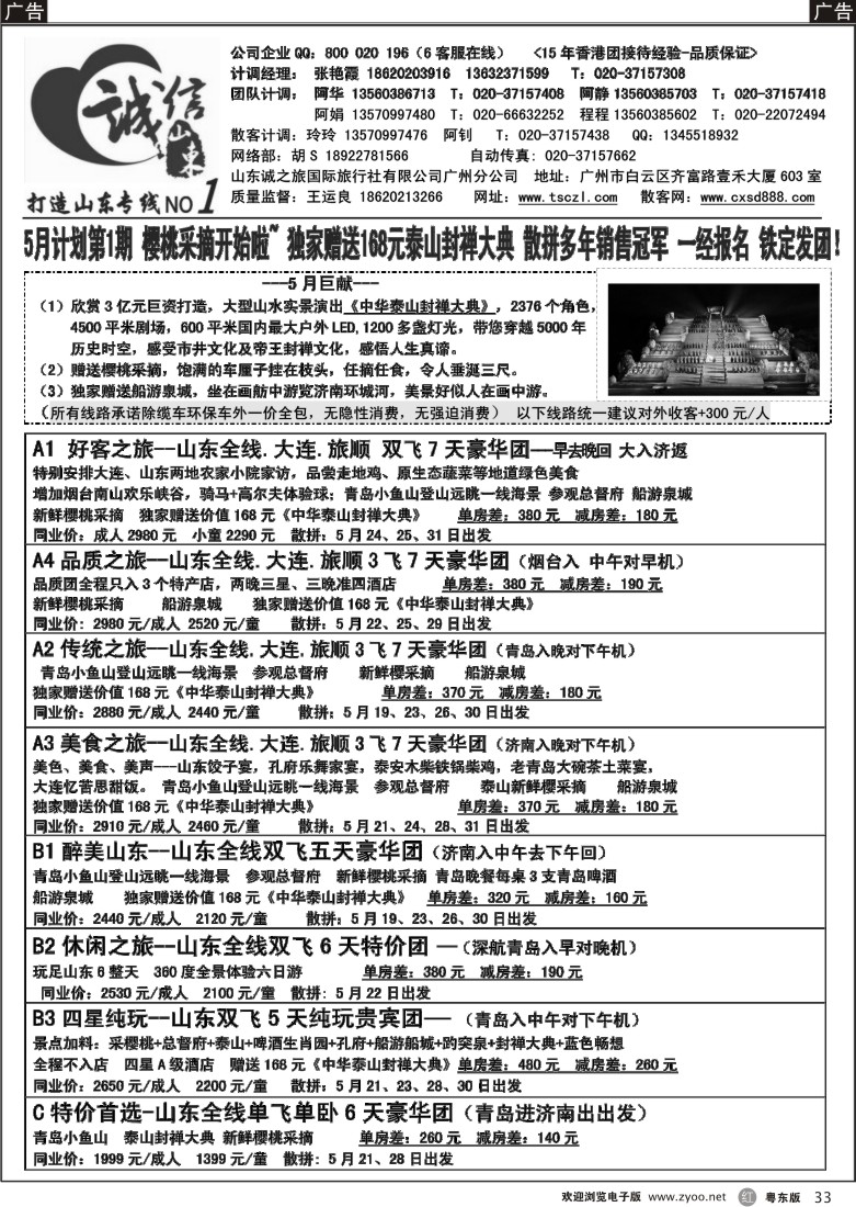 r33  诚信山东-5月份计划