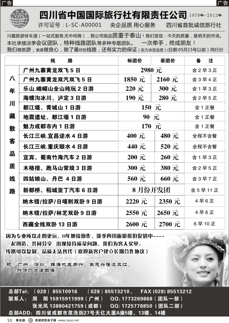 r50  四川省中国国际旅行社有限责任公司