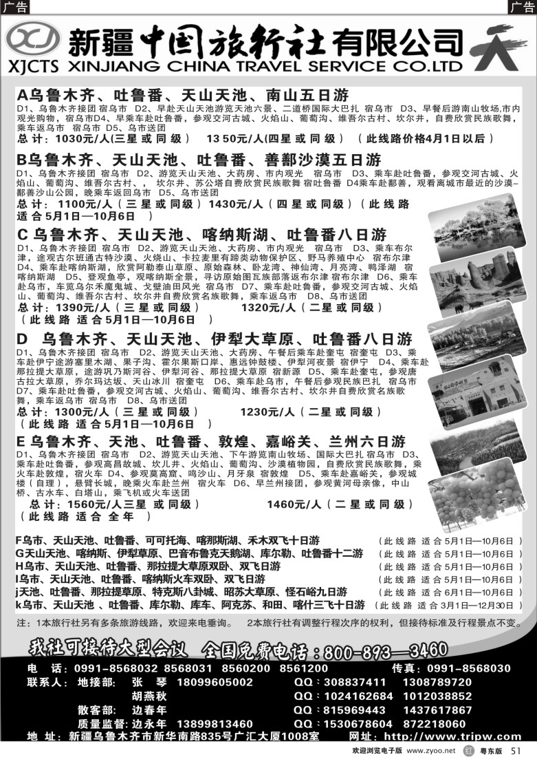 r51  新疆中国旅行社有限公司