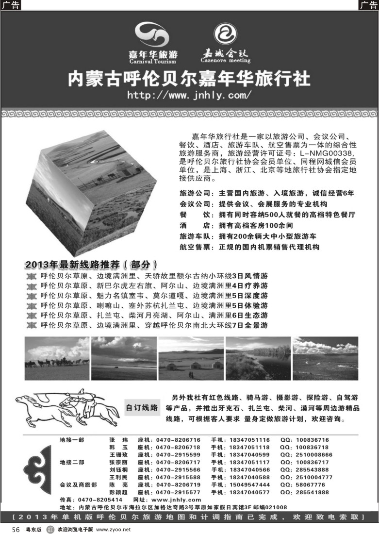 r56  ★★★内蒙古呼伦贝尔嘉年华旅行社●嘉诚会议公司★★★