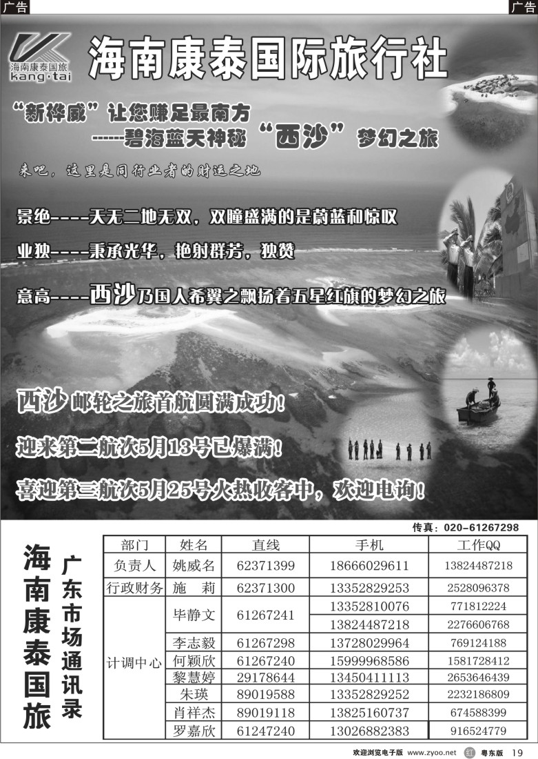 r19  海南康泰（新桦威之旅）