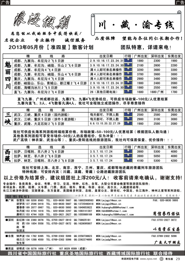r29  浪漫假期--川、藏、渝专线