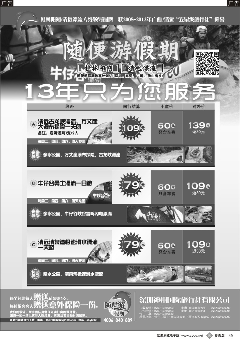 b49  【随便游假期-伍宁】清远线