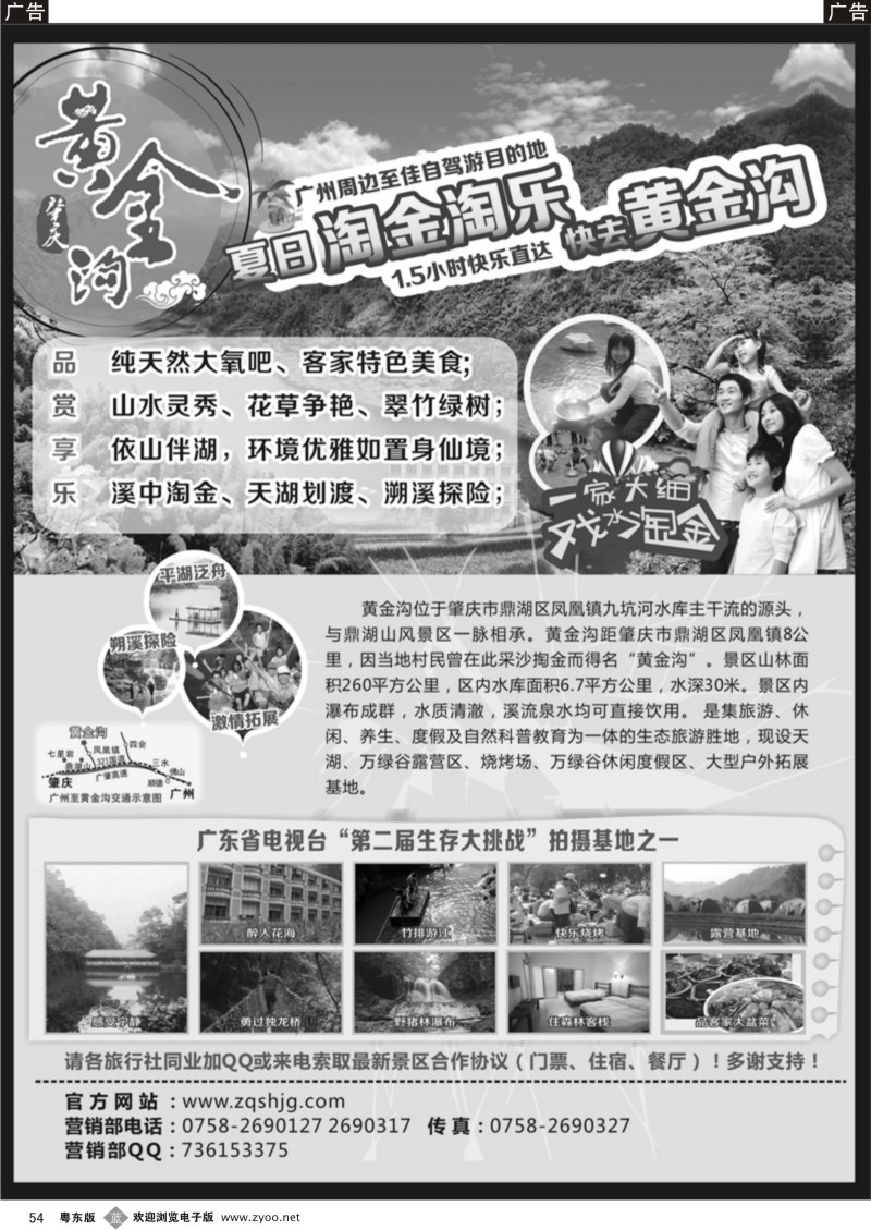 b54  肇庆市鼎湖区凤凰黄金沟生态旅游度假