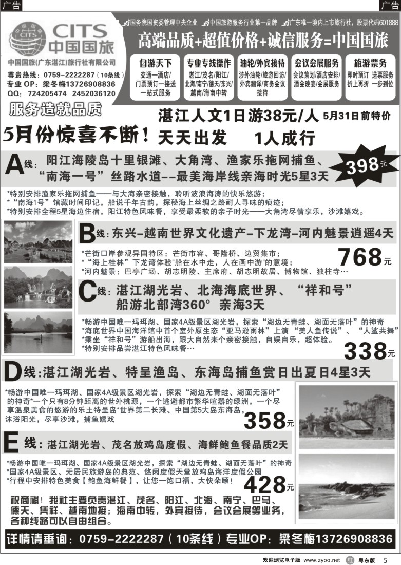 r05  （湛江北海德天巴马海岛游）外宾接待——广东国旅湛江分公司