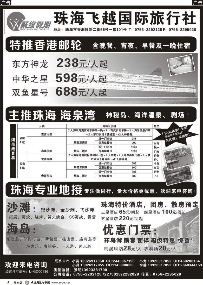 r06  （香港邮轮特别推介）珠海专业地接——聚缘假期