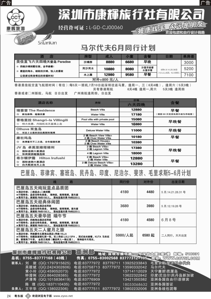 b24  深圳康辉-世界风情亚洲部2013年5-6月计划