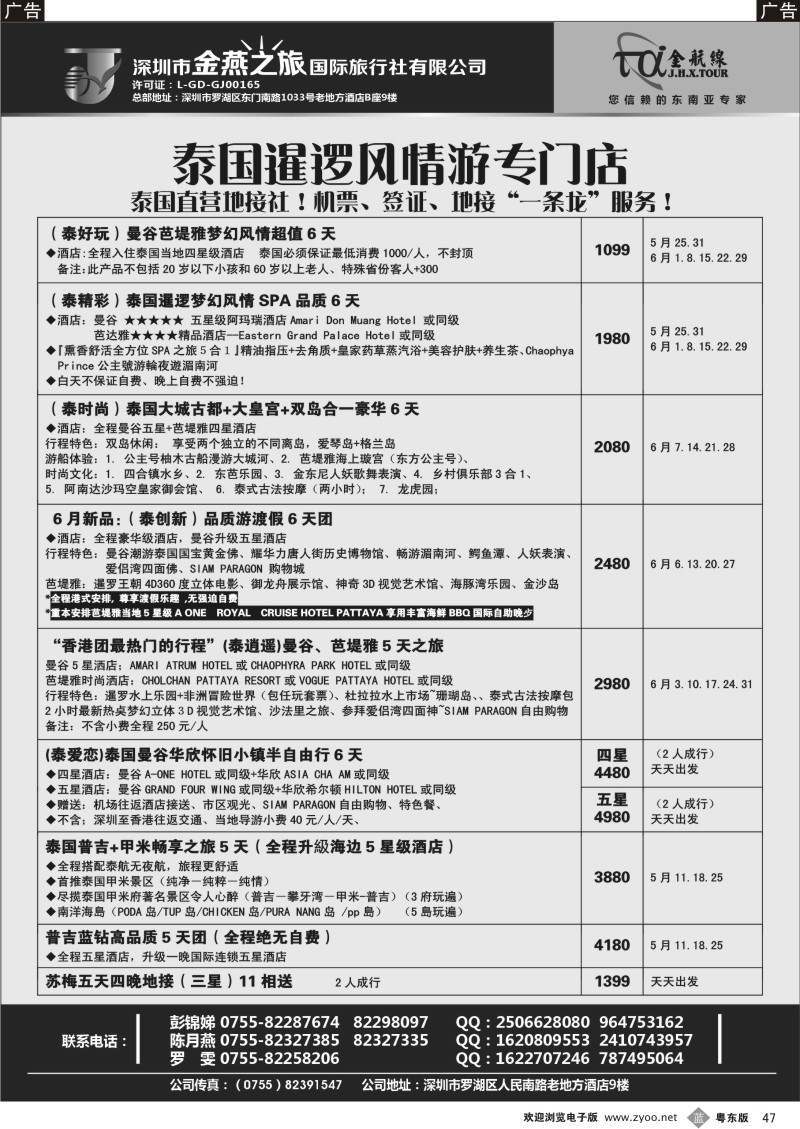b47  金航线-精品东南亚专线
