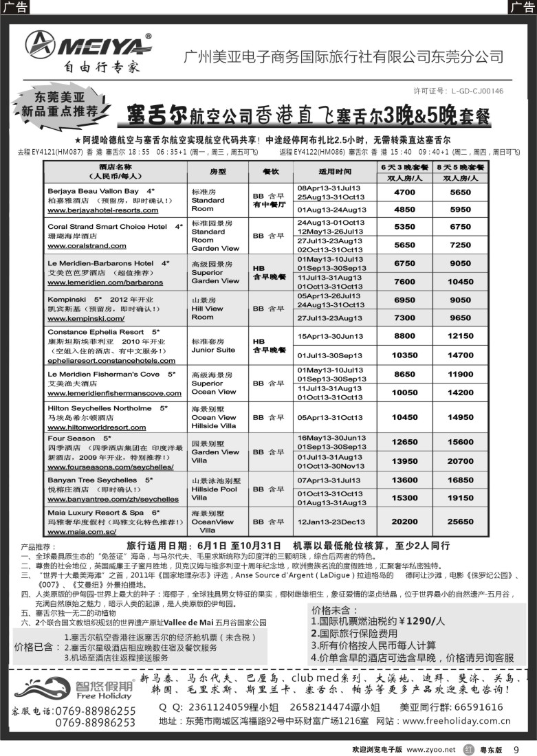 r09  美亚自悠假期-海外自由行专家