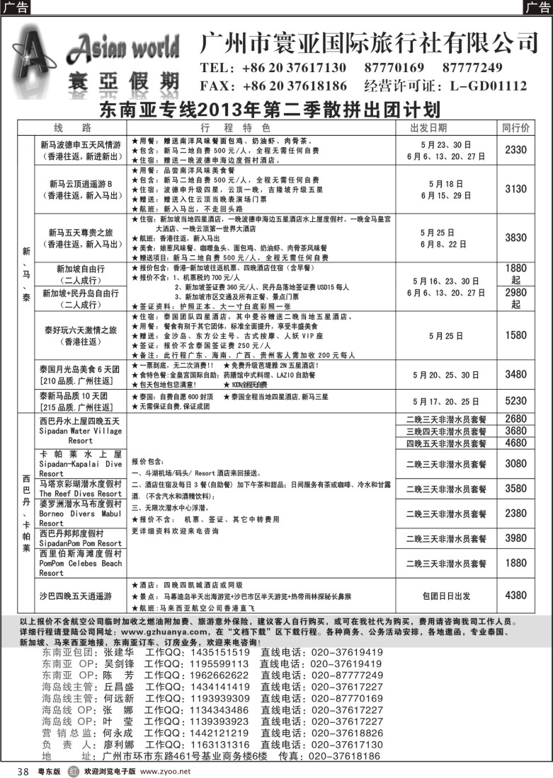 r38  寰亚假期-东南亚专线