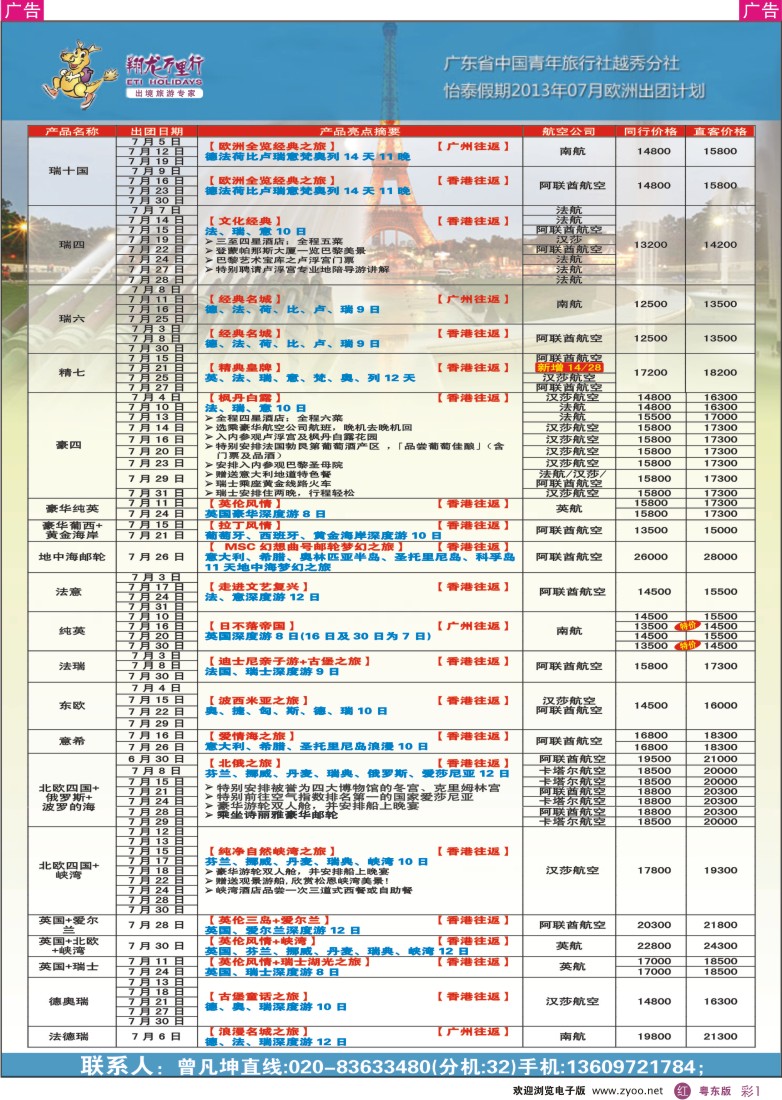r彩01  翔龙万里行