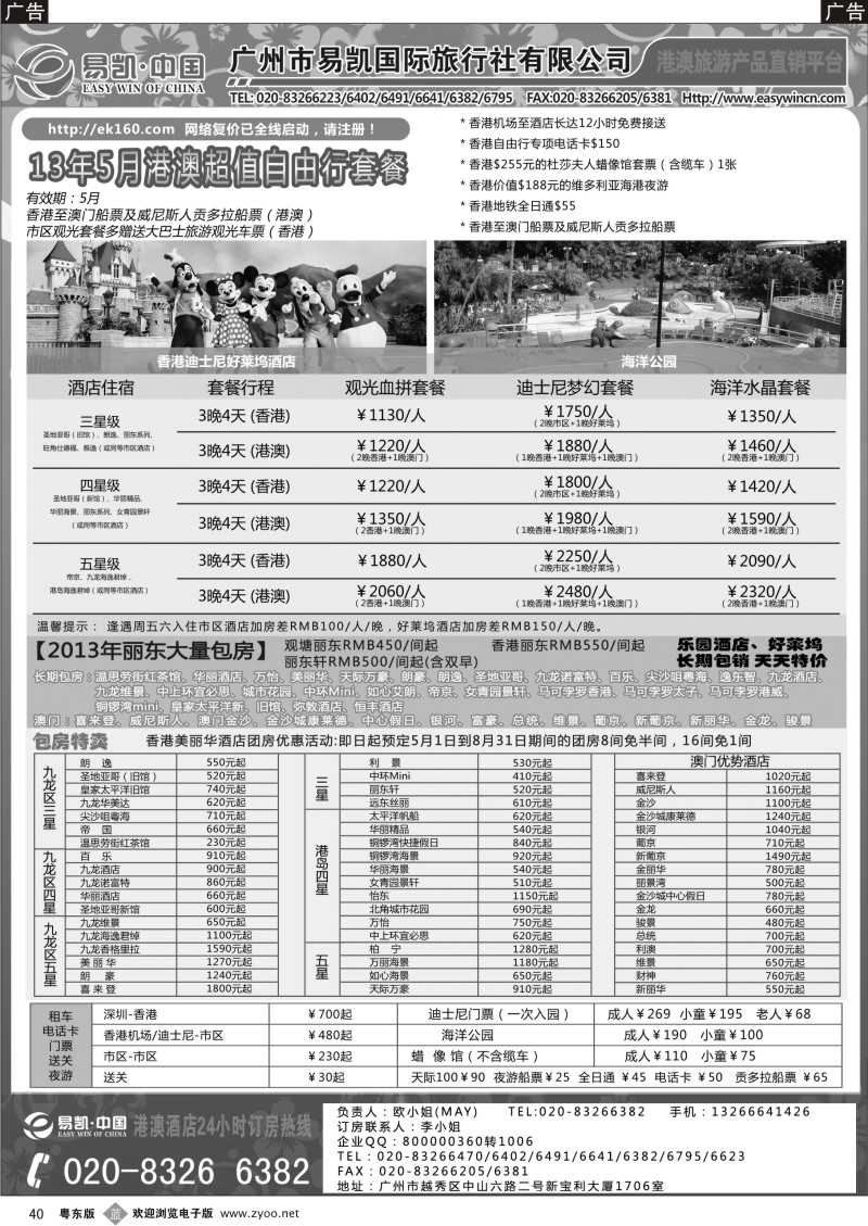 b40  易凯.中国EK160港澳酒店全球供应商