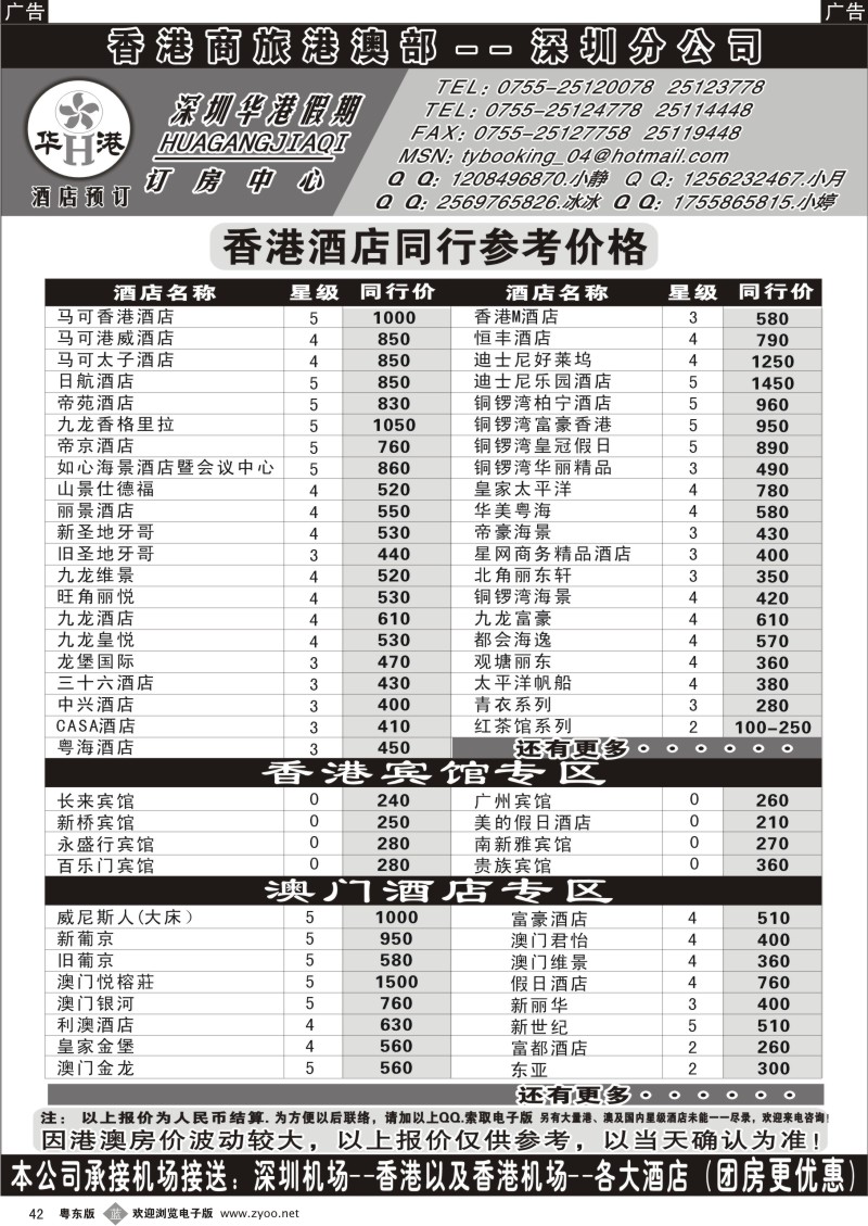 b42  华港假期  港澳酒店同行批发