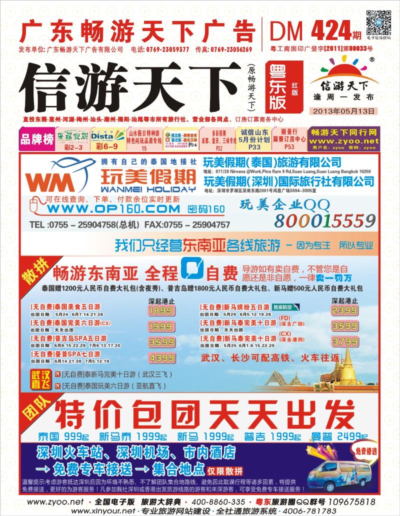 红版封面 玩美假期