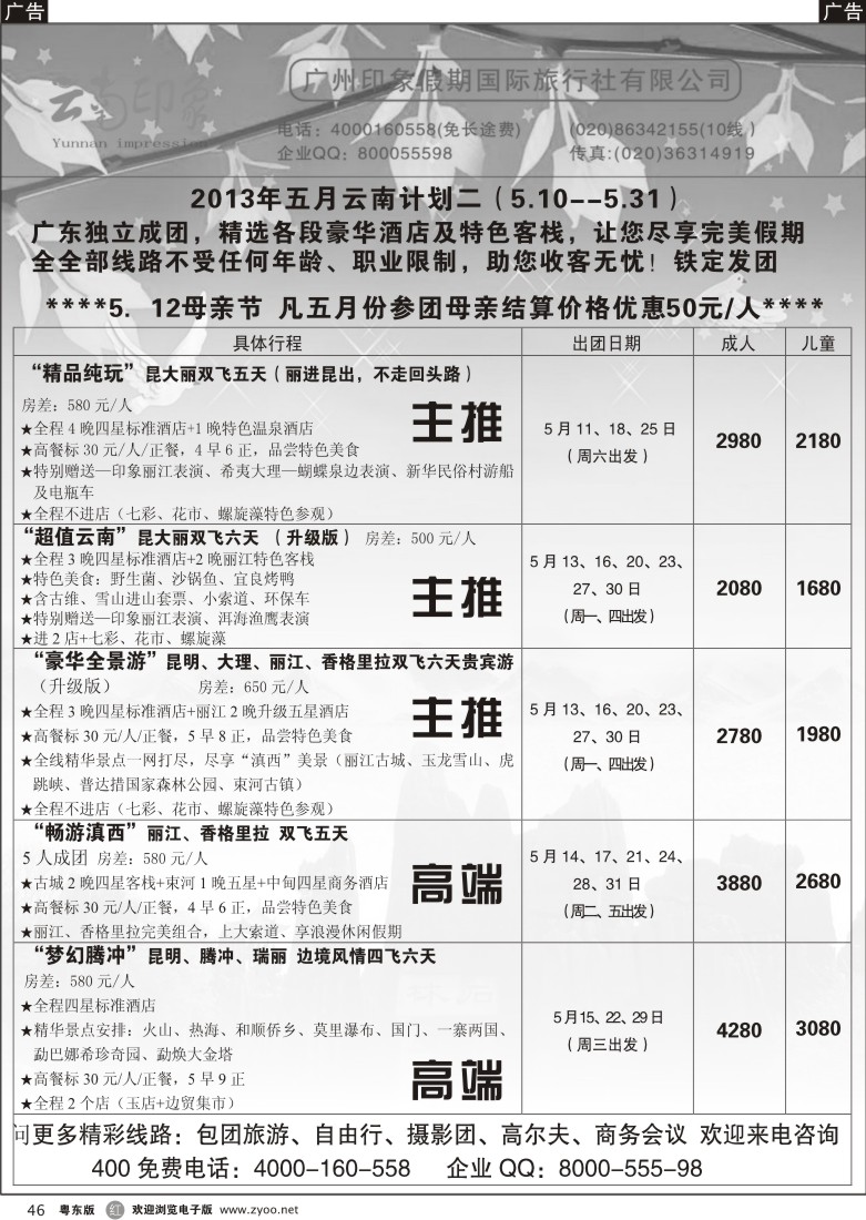 r46  印象假期－－云南专线