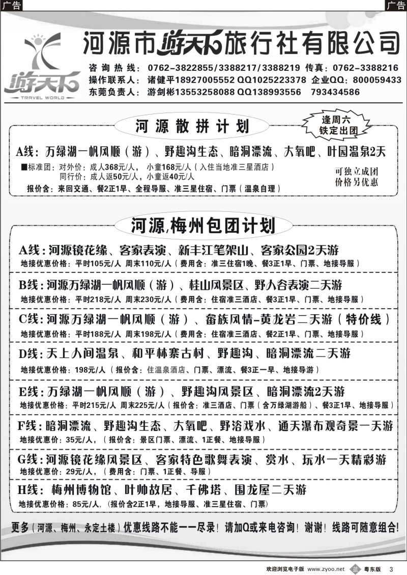 b03   河源游天下东莞直通车