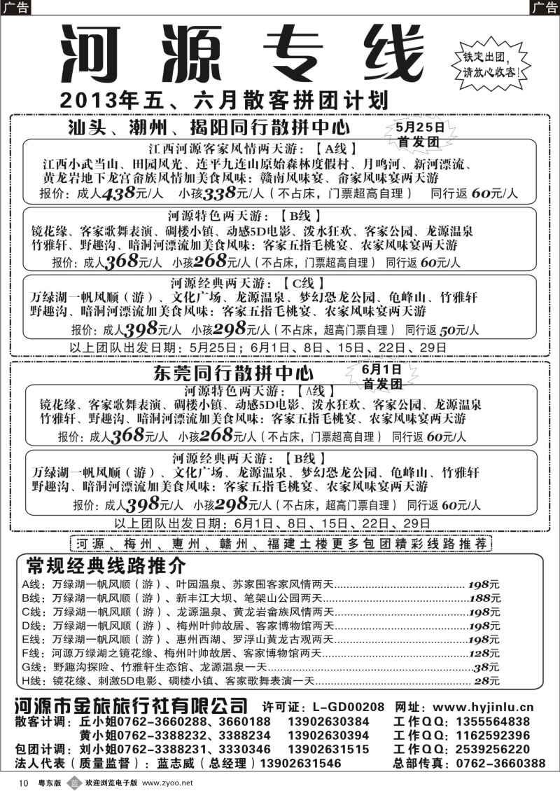 b10   河源金旅地接精彩线路