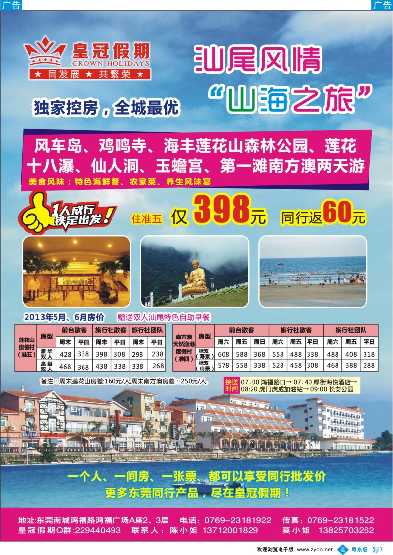 b彩07   皇冠假期-汕尾风情“山海之旅”