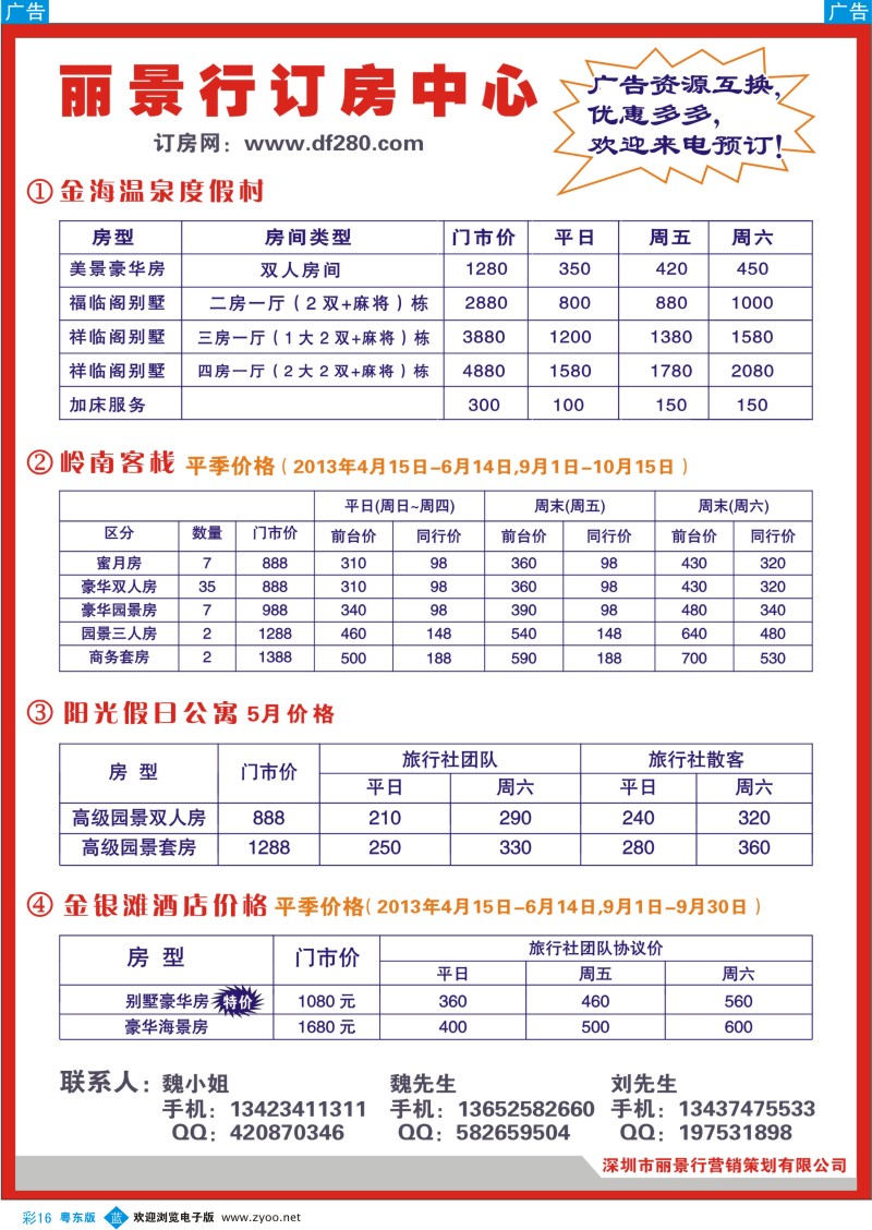b彩16   丽景行订房中心