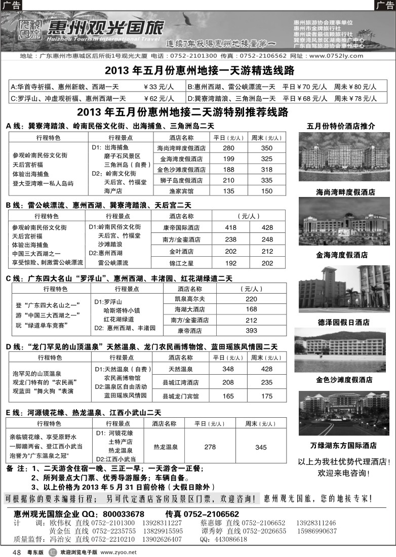 r48  惠州王牌地接---观光国旅