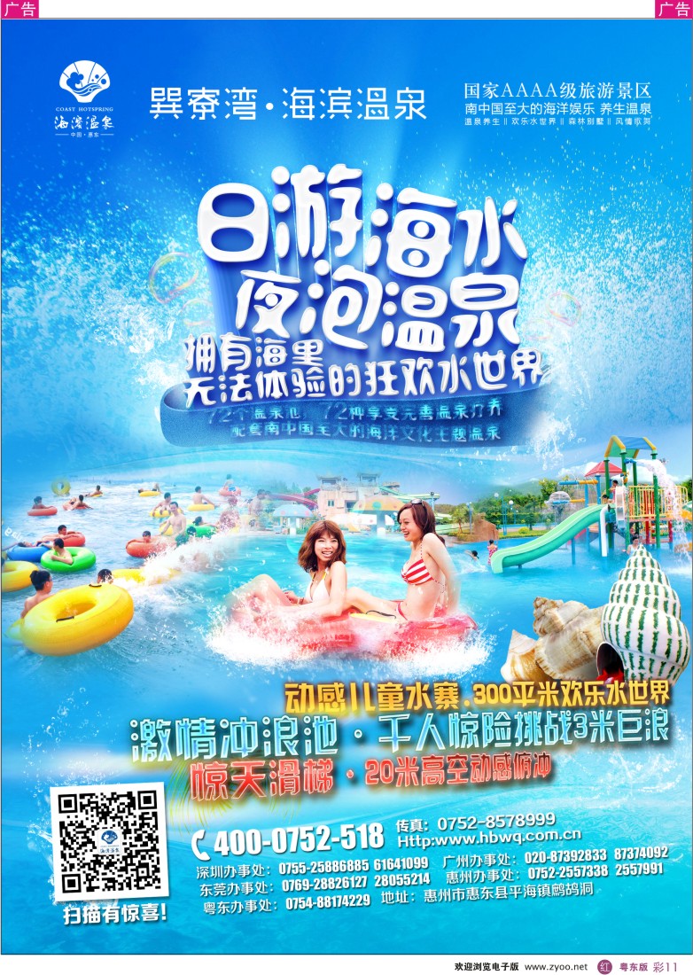 r彩11  惠州海滨温泉旅游度假区