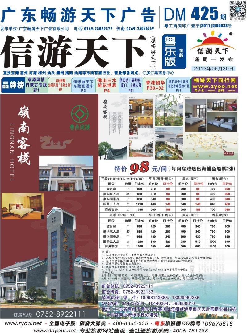 兰版封面 岭南客栈