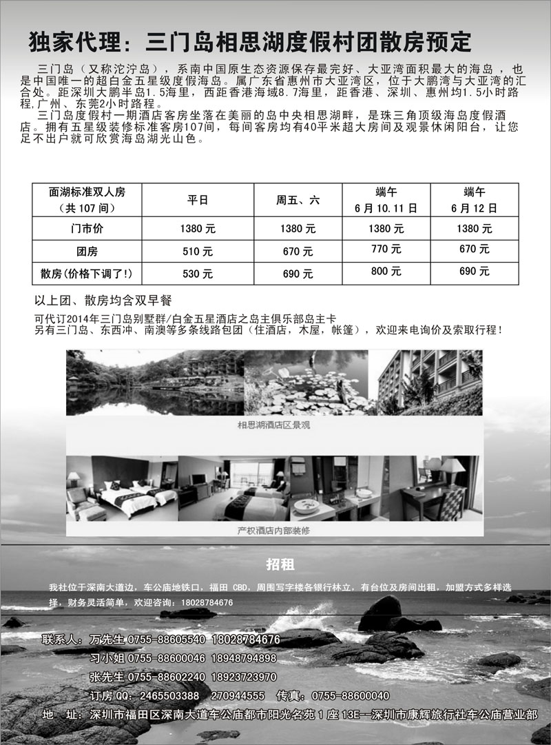 r14 独家代理：三门岛相思湖度假村团散房预定