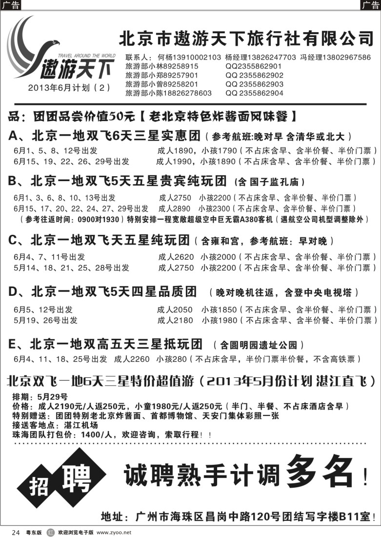 r24  北京市遨游天下旅行社有限公司