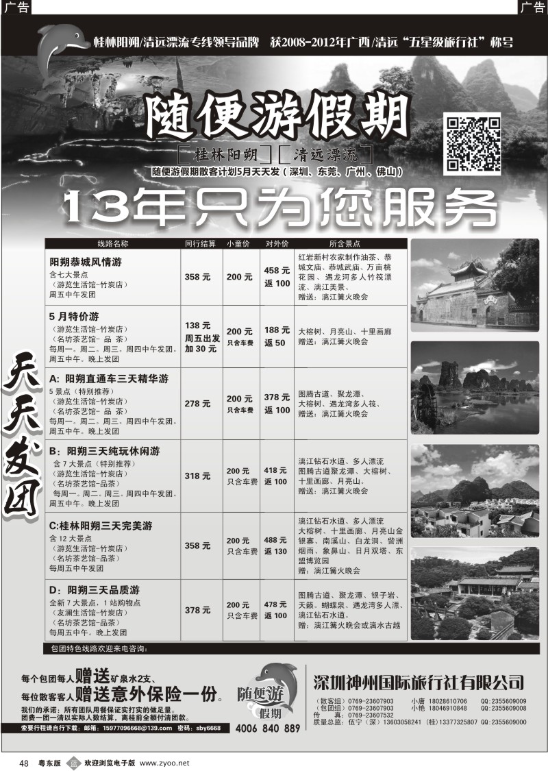 b48   【随便游假期-伍宁】桂林线  天天发团