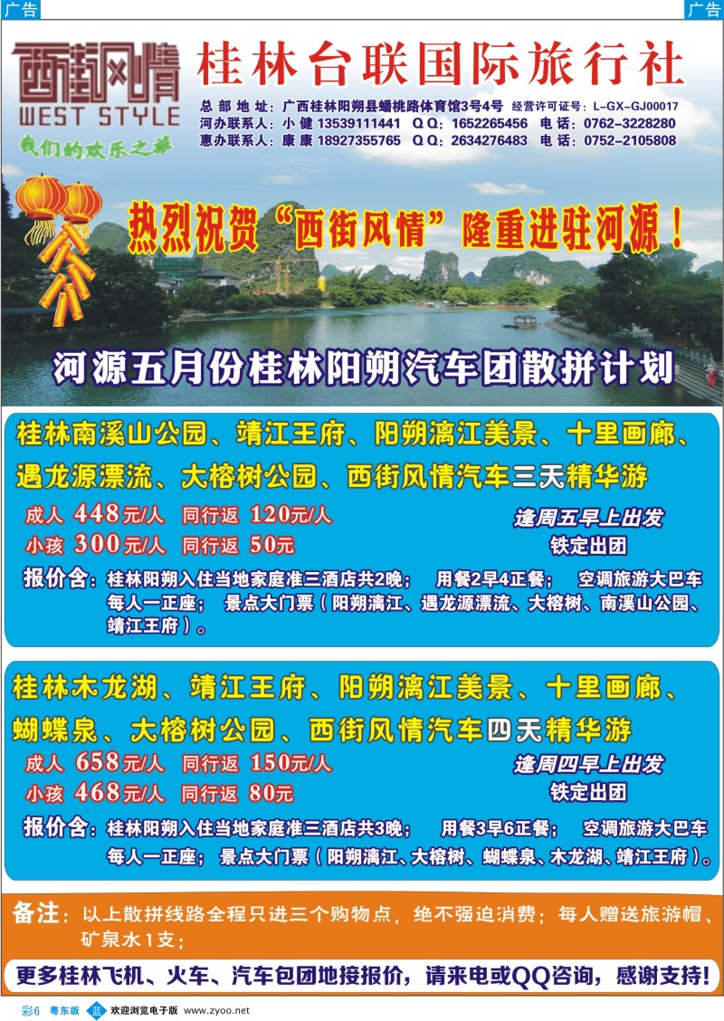b彩06   西街风情---桂林阳朔专线