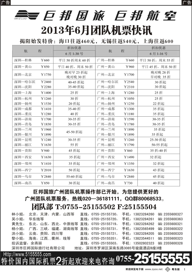 b01   巨邦国旅票务—团队计划
